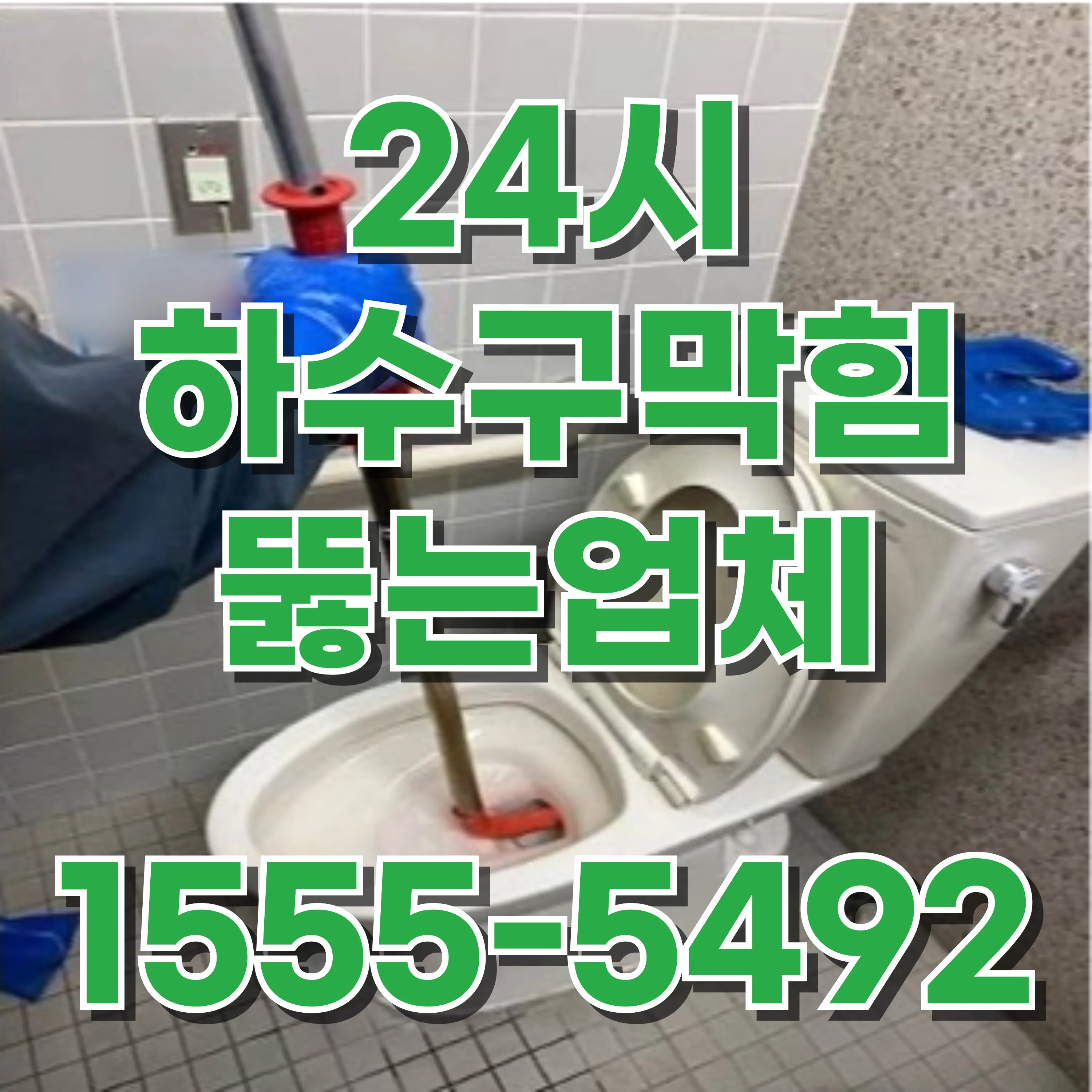 미성동싱크대막힘
